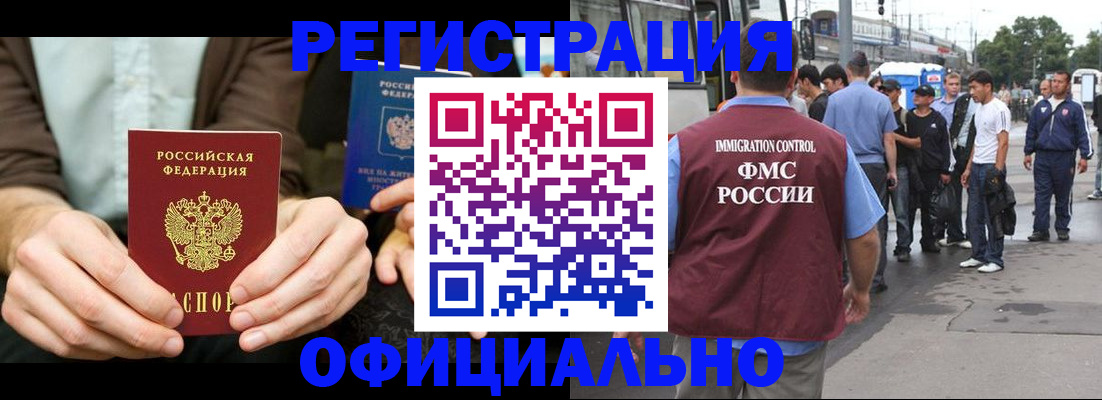 прописка иностранных граждан в Ростове