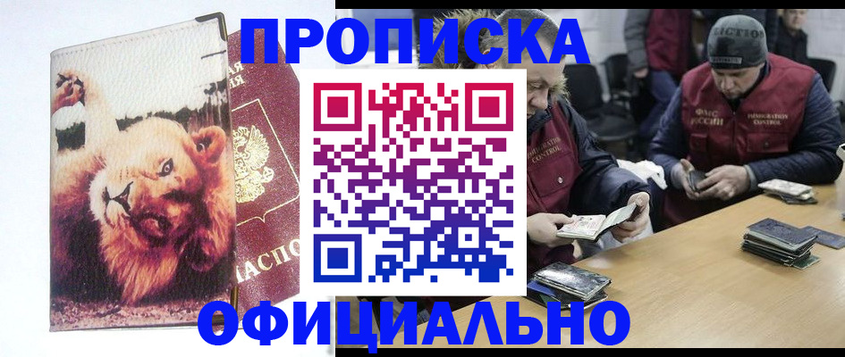 прописка в квартире в Ростове